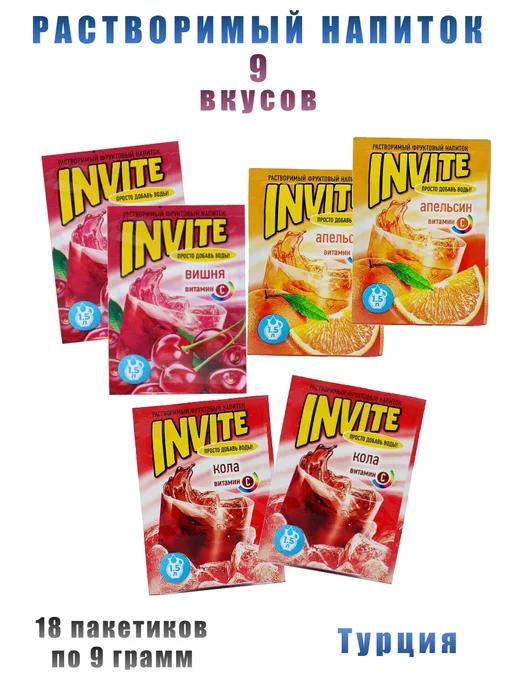 Invite Растворимый напиток Инвайт, 18 шт по 9 грамм, 18 шт, фото 3