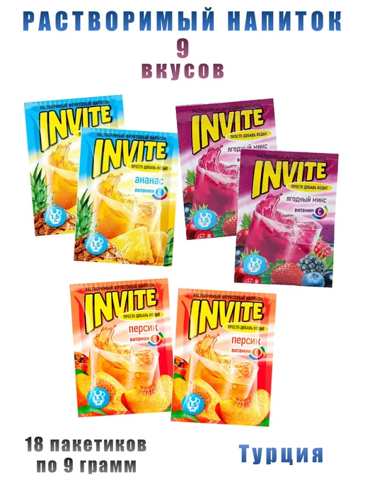 Invite Растворимый напиток Инвайт, 18 шт по 9 грамм, 18 шт, фото 4