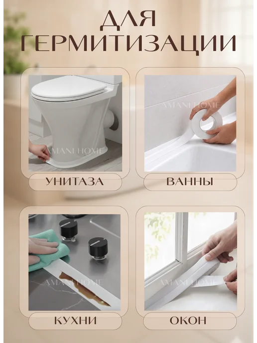 AMANI HOME Бордюрная лента для ванной и кухни самоклеящаяся, белый, фото 2