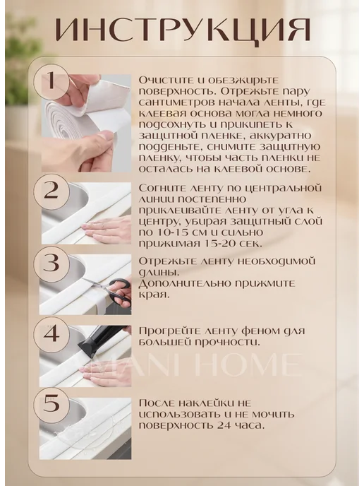 AMANI HOME Бордюрная лента для ванной и кухни самоклеящаяся, белый, фото 3