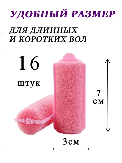 ROVIstyle Мягкие бигуди для локонов с фиксатором 16 шт, 16 шт, фото 2