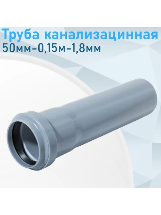 VALFEX Труба канализационная 50мм-0,15м Optima, 0,15 м