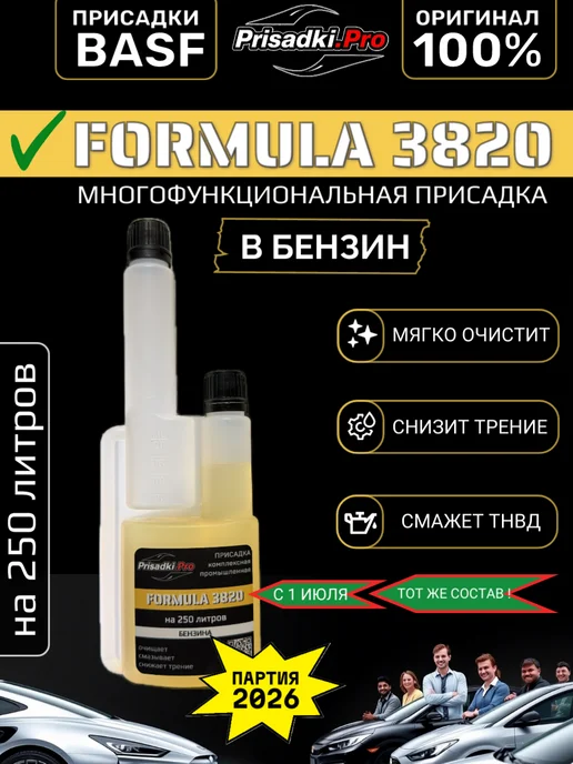 KEROPUR 3820 BASF (Formula 3820) присадка в бензин, вариант, фото 2