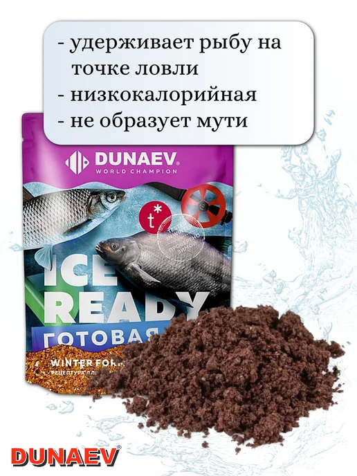 DUNAEV-PREMIUM Готовая прикормка "Универсальная" Ice-Ready 2шт по 0.75кг, 2 шт, 750 г, фото 3