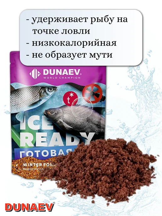 DUNAEV-PREMIUM Готовая прикормка "Мотыль" Ice-Ready 2шт по 0.75кг, 2 шт, 750 г, фото 3