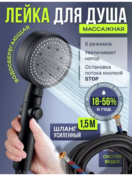 AMANI HOME Лейка для душа со шлангом и держателем водосберегающая, черный