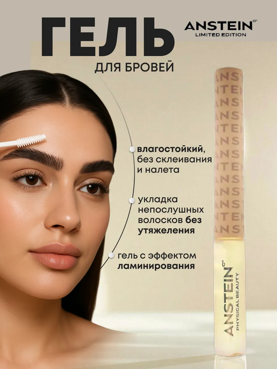Гель для бровей фиксирующий стойкий прозрачный, 5 мл