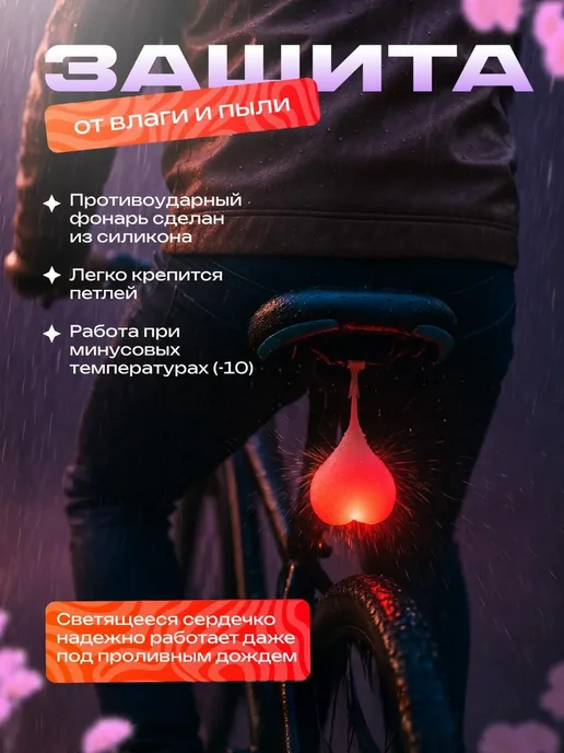 PodarkinDom Велосипедный LED фонарь Сердце силиконовый F-010, красный, фото 3