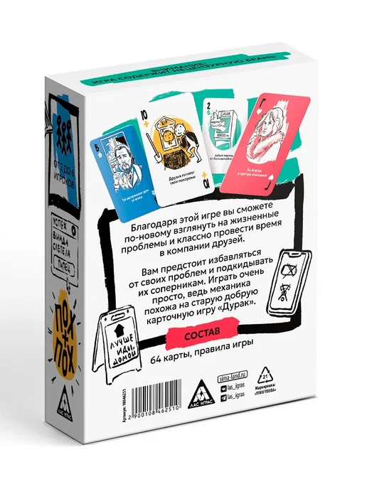 ЛАС ИГРАС Настольная игра Буква Ю, ПОХУ карточная 64 карты, вариант, фото 5