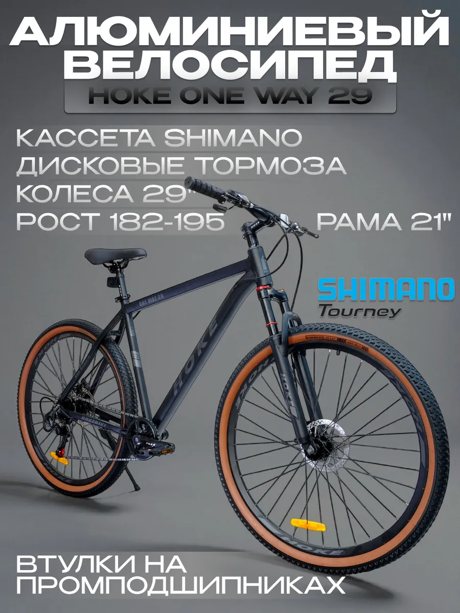 Велосипед горный взрослый на промах 29"/ SHIMANO