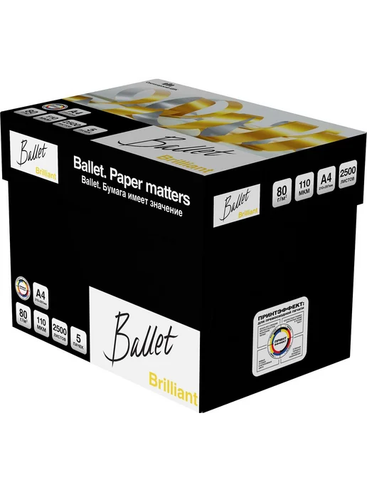 Бумага Ballet Brilliant A4, 82 г/м², 5 пачек по 500 листов