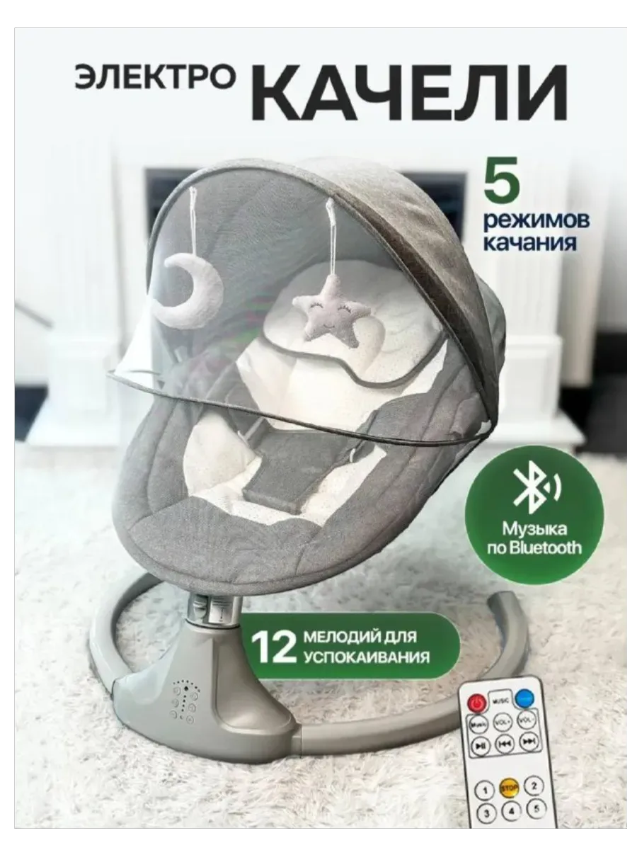 электрокачели шезлонг для новорожденных электрический кокон