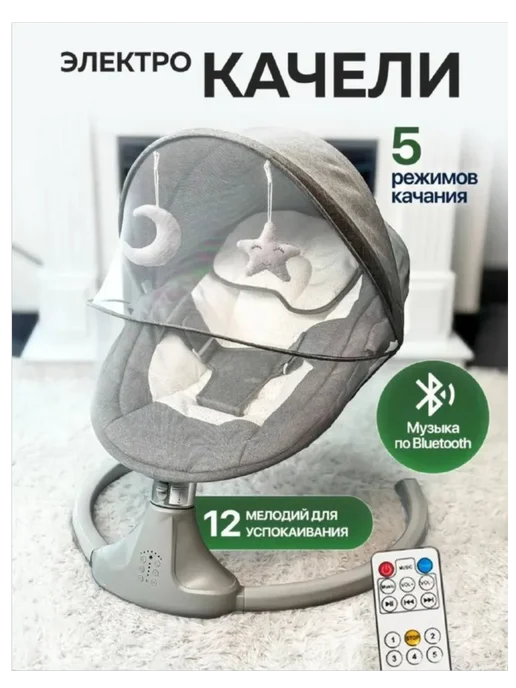 электрокачели шезлонг для новорожденных электрический кокон, вариант