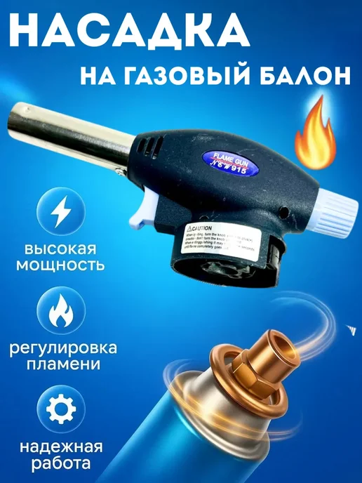 Dishaaaa Газовая горелка насадка на газовый баллон, синий