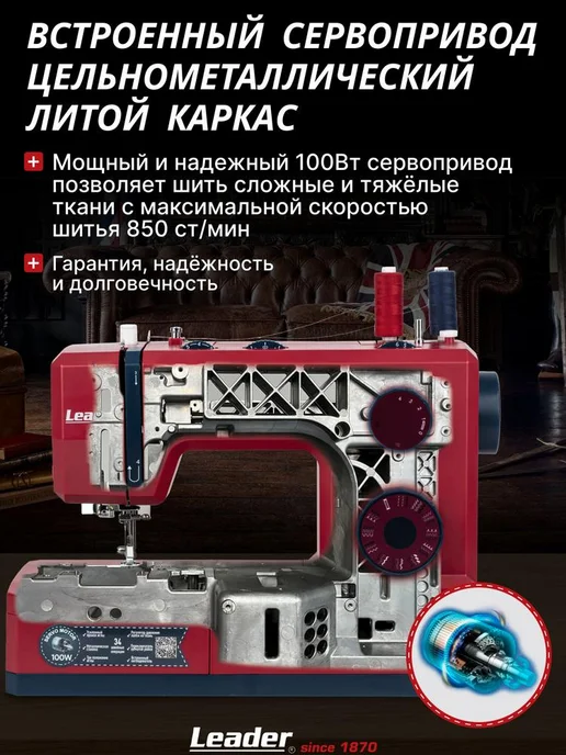 LEADER Мощная швейная машина Leаder Prime Stitch, мощность 100 Вт, 100 Вт, фото 3