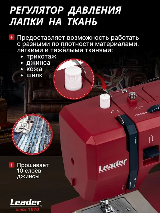 LEADER Мощная швейная машина Leаder Prime Stitch, мощность 100 Вт, 100 Вт, фото 4