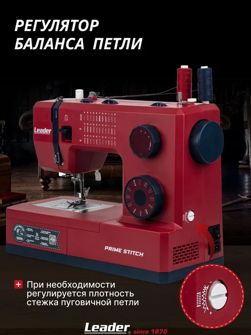 LEADER Мощная швейная машина Leаder Prime Stitch, мощность 100 Вт, 100 Вт, фото 5