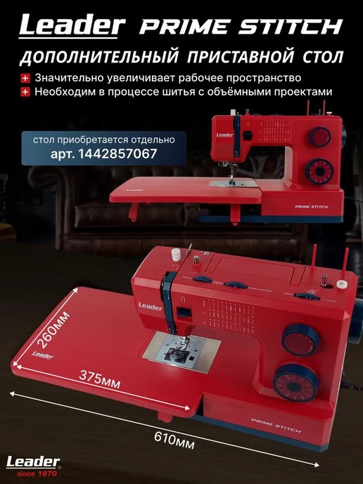 LEADER Мощная швейная машина Leаder Prime Stitch, мощность 100 Вт, 100 Вт, фото 6