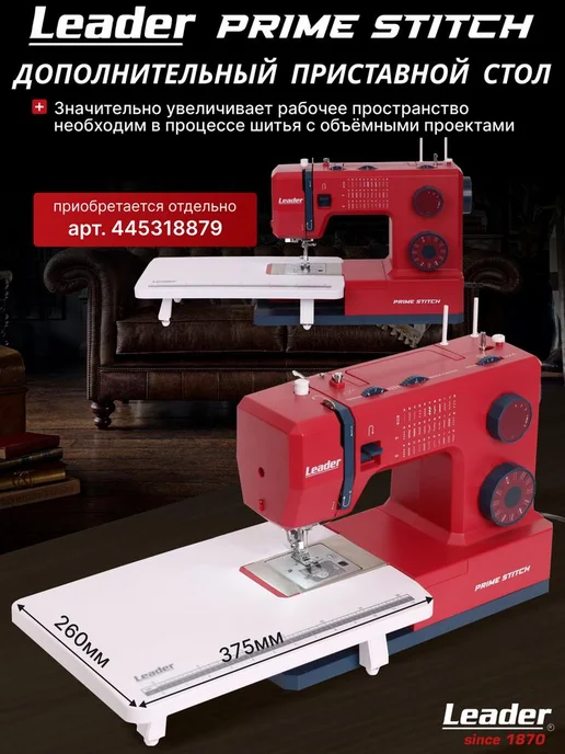 LEADER Мощная швейная машина Leаder Prime Stitch, мощность 100 Вт, 100 Вт, фото 7