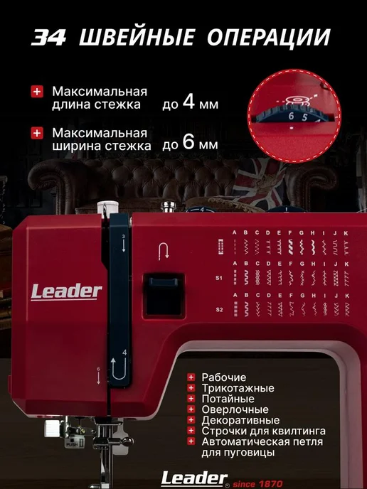LEADER Мощная швейная машина Leаder Prime Stitch, мощность 100 Вт, 100 Вт, фото 8