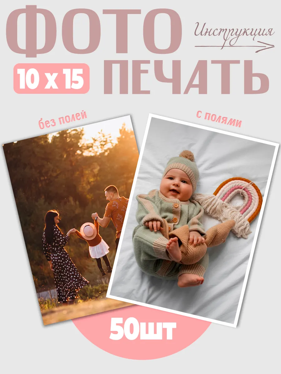 Печать фото 50 шт 10x15заказ фотопечать глянцевая и матовая