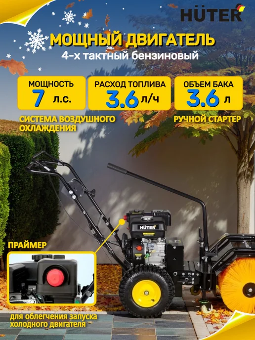 HUTER Подметальная машина-снегоуборщик SGC-4100S, желтый, фото 3