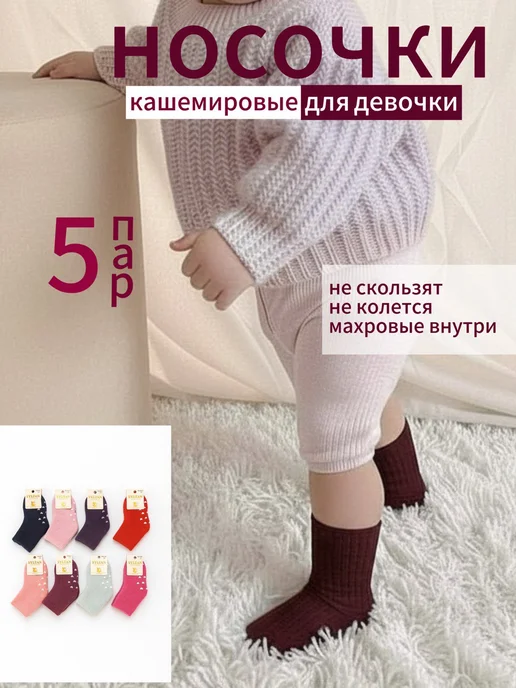 Носки махровые набор 5 пар антискользящие для девочек