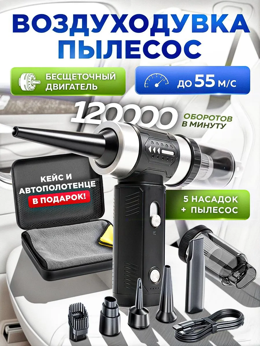 Воздуходувка аккумуляторная