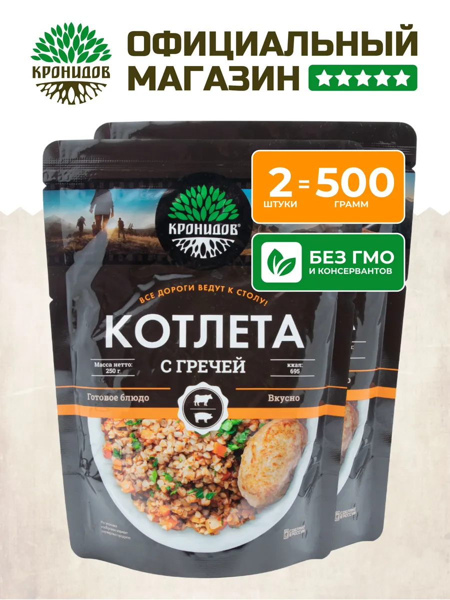 Готовое блюдо греча с котлетой набор из 2 шт по 250 гр