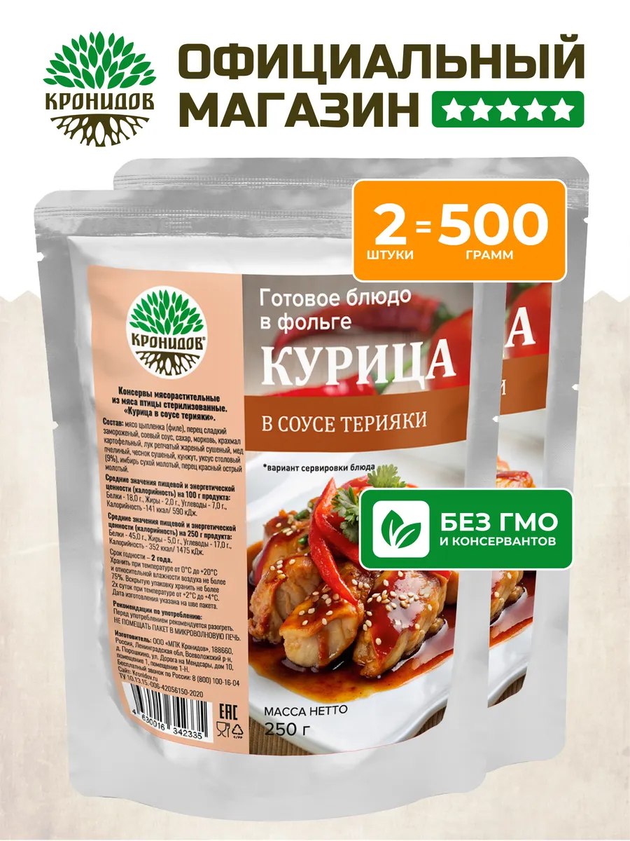 Готовое блюдо Курица в соусе терияки набор из 2 шт по 250 гр