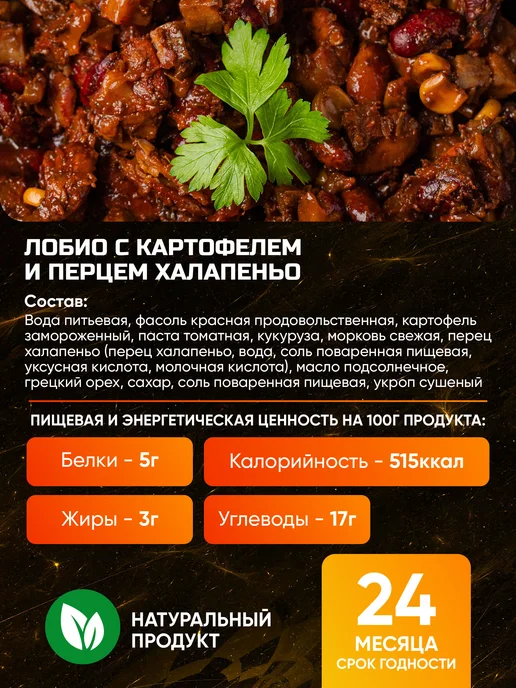 Кронидов Готовое блюдо Лобио набор из 2 шт по 300 гр, 2 шт, 300 г, фото 2