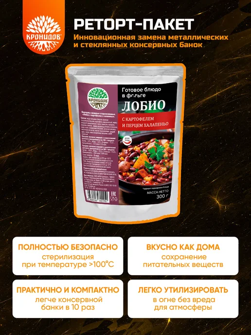 Кронидов Готовое блюдо Лобио набор из 2 шт по 300 гр, 2 шт, 300 г, фото 4