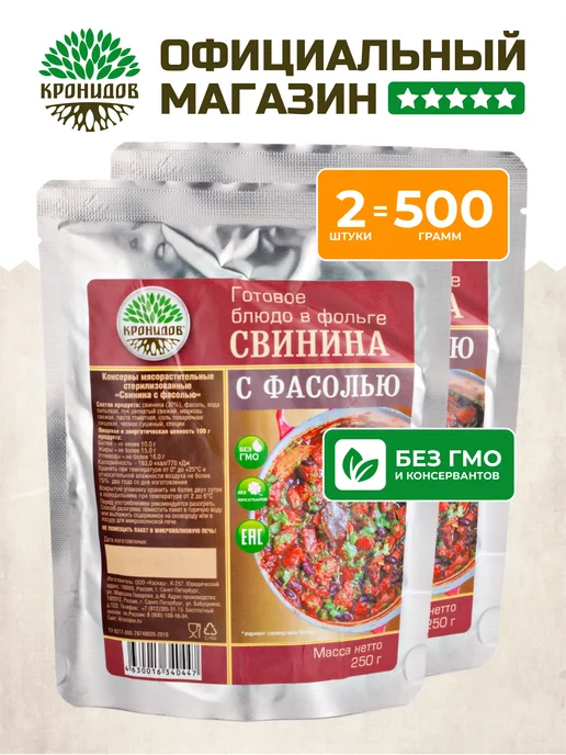 Кронидов Готовое блюдо Свинина с фасолью набор из 2 шт по 250 гр, 2 шт, 250 г