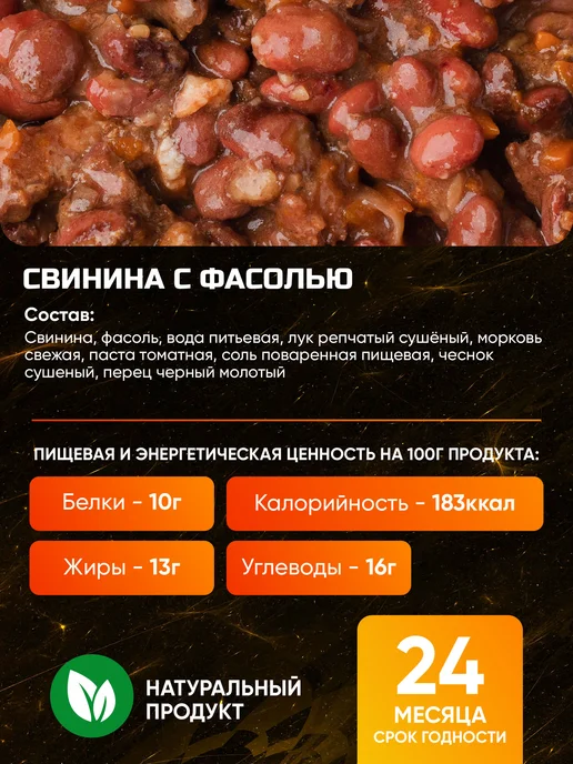 Кронидов Готовое блюдо Свинина с фасолью набор из 2 шт по 250 гр, 2 шт, 250 г, фото 2