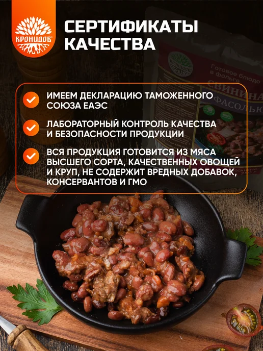 Кронидов Готовое блюдо Свинина с фасолью набор из 2 шт по 250 гр, 2 шт, 250 г, фото 8