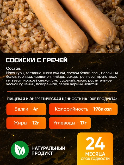 Кронидов Готовое блюдо Сосиски с гречей набор из 2 шт по 250 гр, 2 шт, 250 г, фото 2