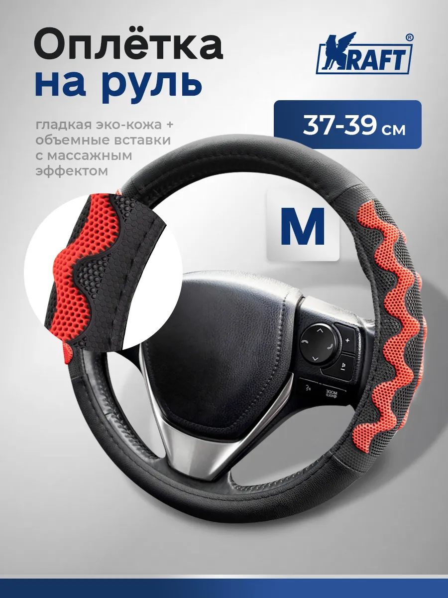 Оплетка на руль автомобильная эко-кожа М 38 см