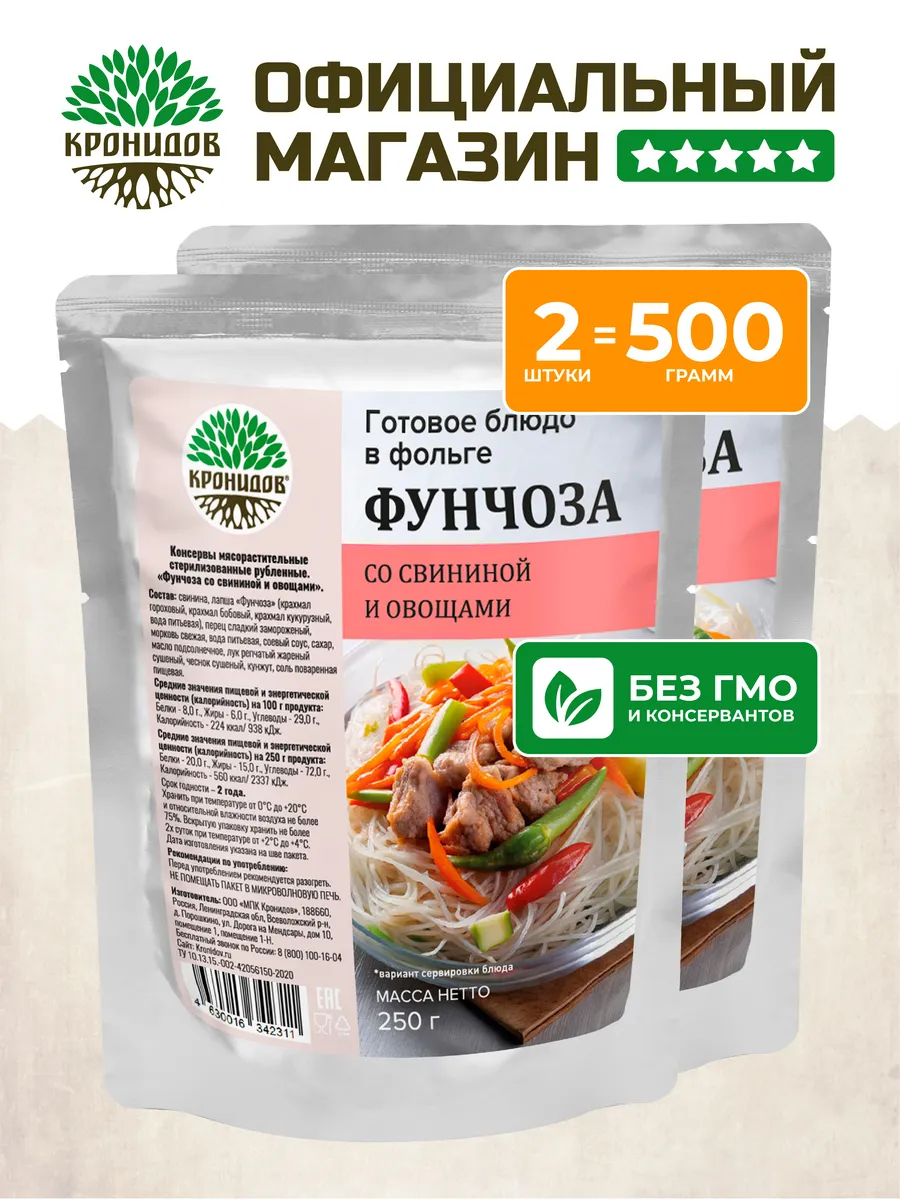 Готовое блюдо Фунчоза со свининой набор из 2 шт по 250 гр