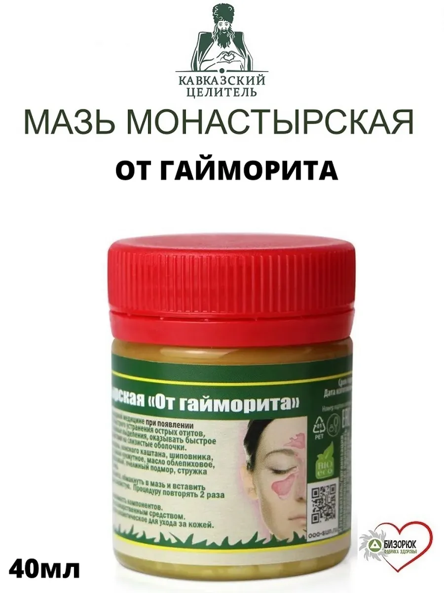 Мазь монастырская от гайморита 40мл "Кавказский Целитель"