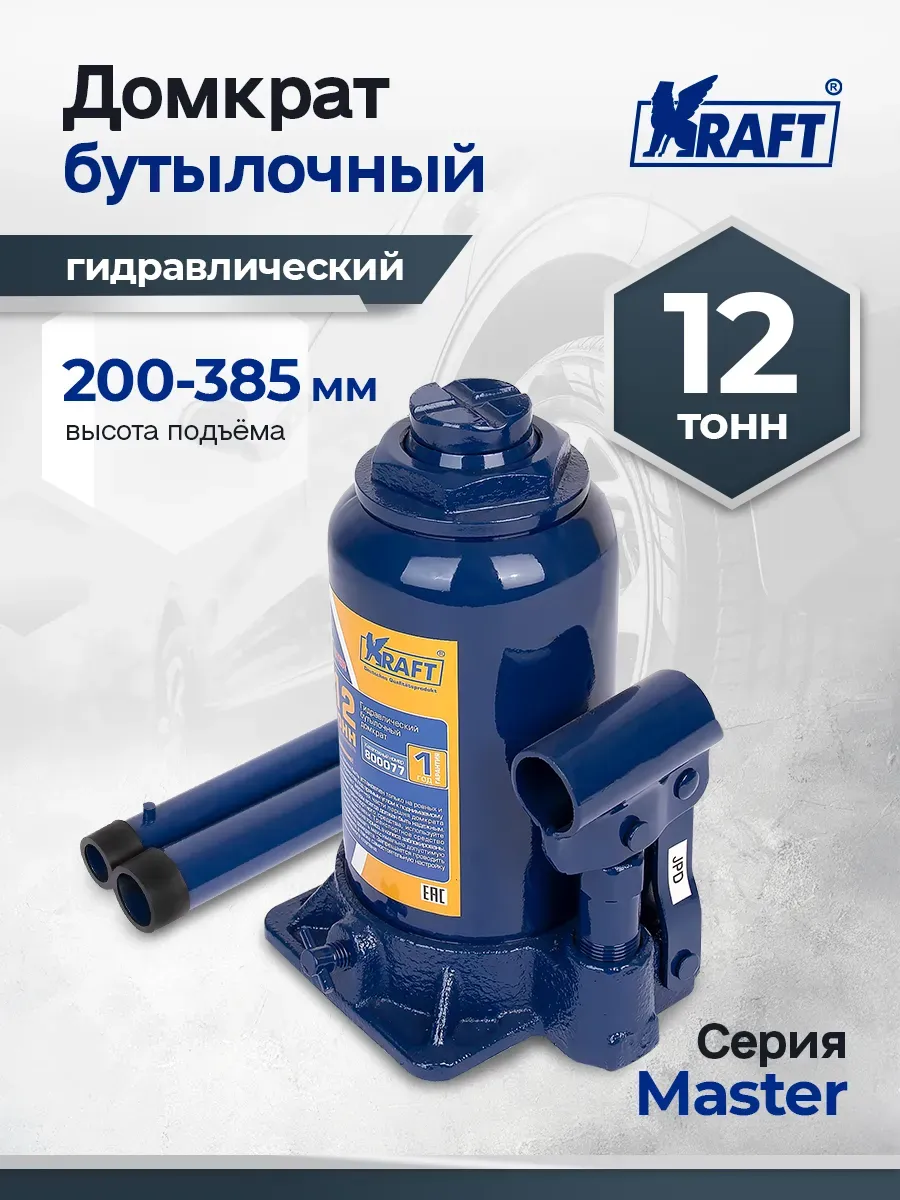 Домкрат гидравлический бутылочный 12т Master