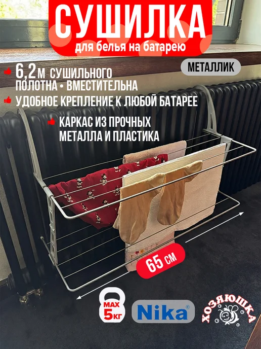 Nika Сушилка для белья на батарею отопления 2 полки, серый