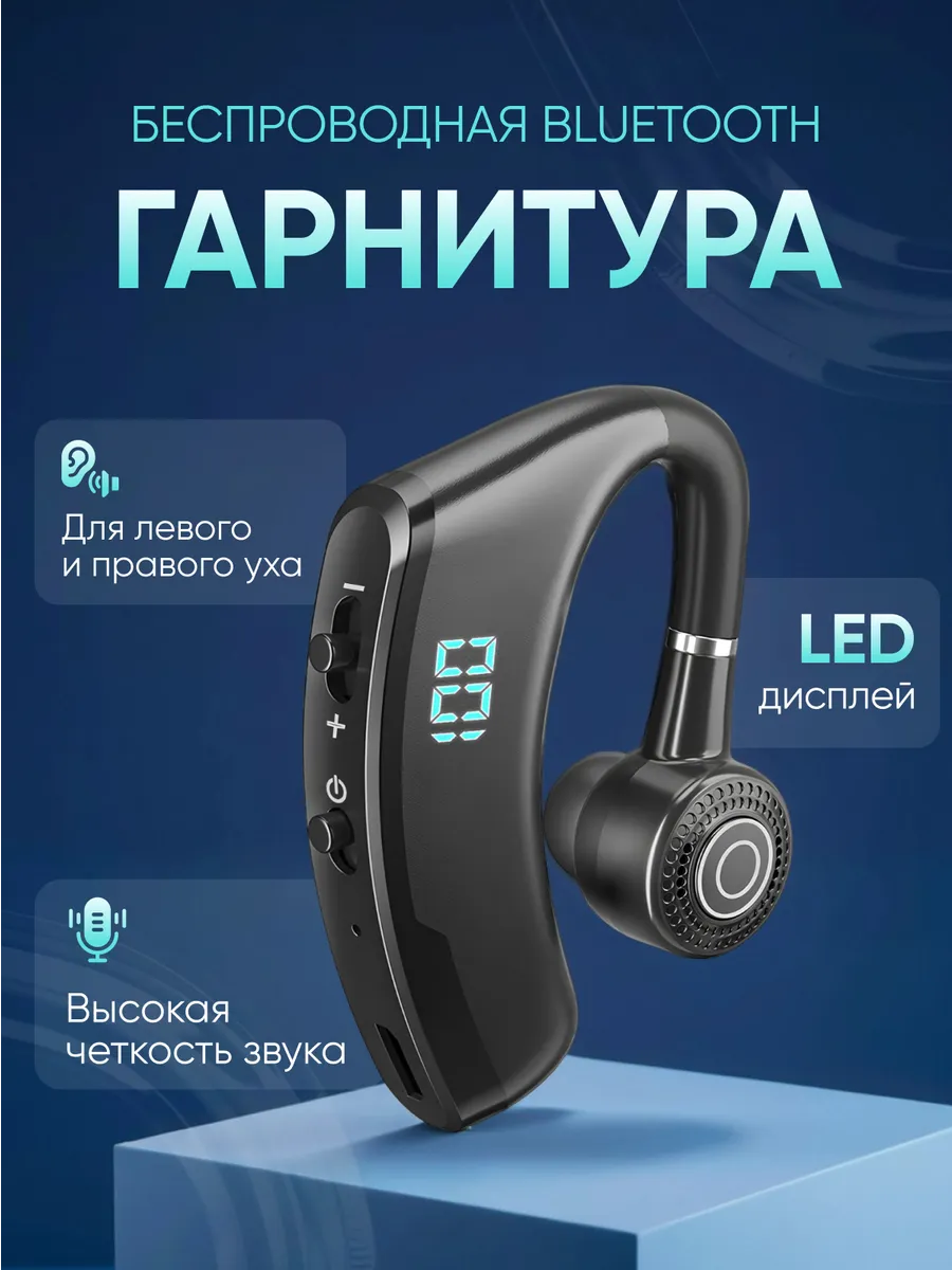 Гарнитура Bluetooth для телефона беспроводная с микрофоном