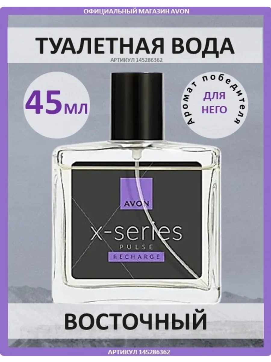 Туалетная вода X-series recharge эйвон икс сериес