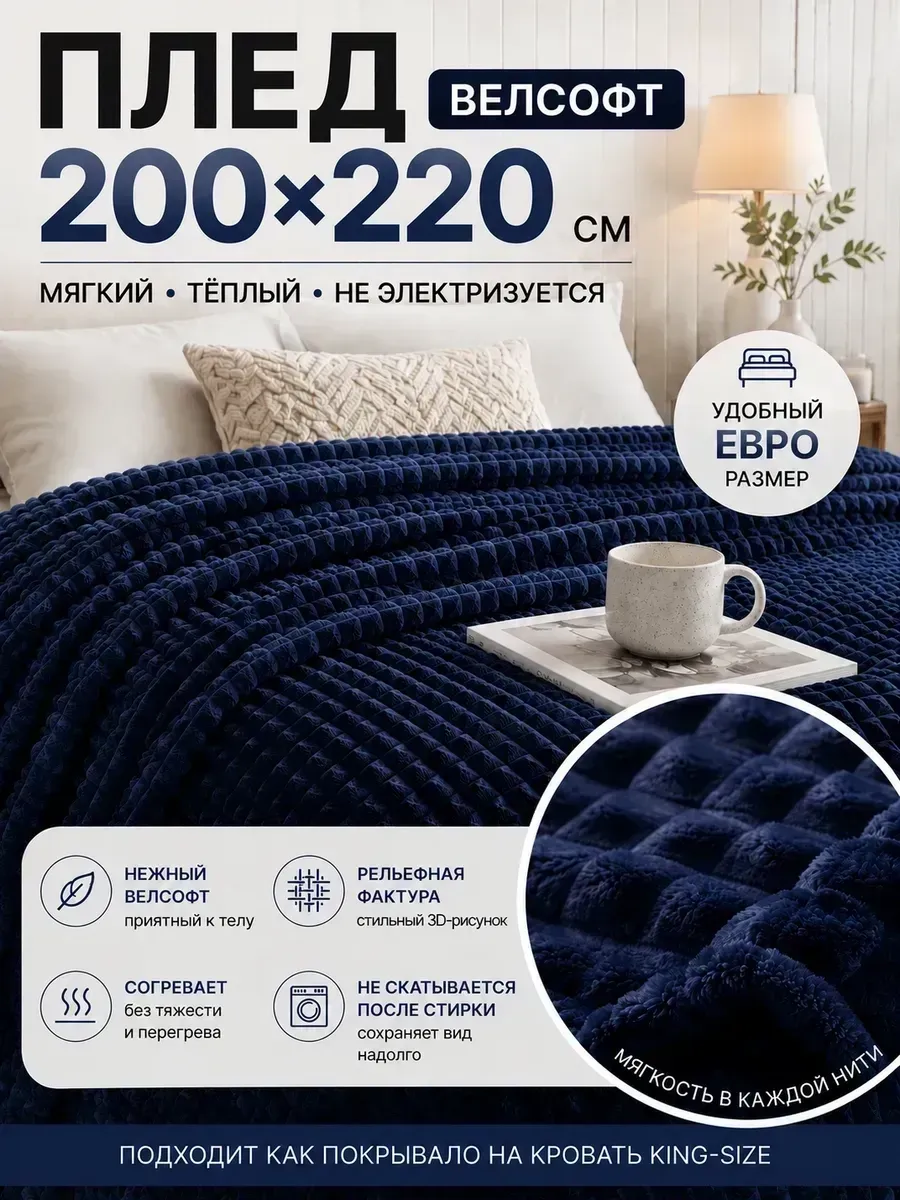Плед 200х220 на диван и кровать универсальный покрывал