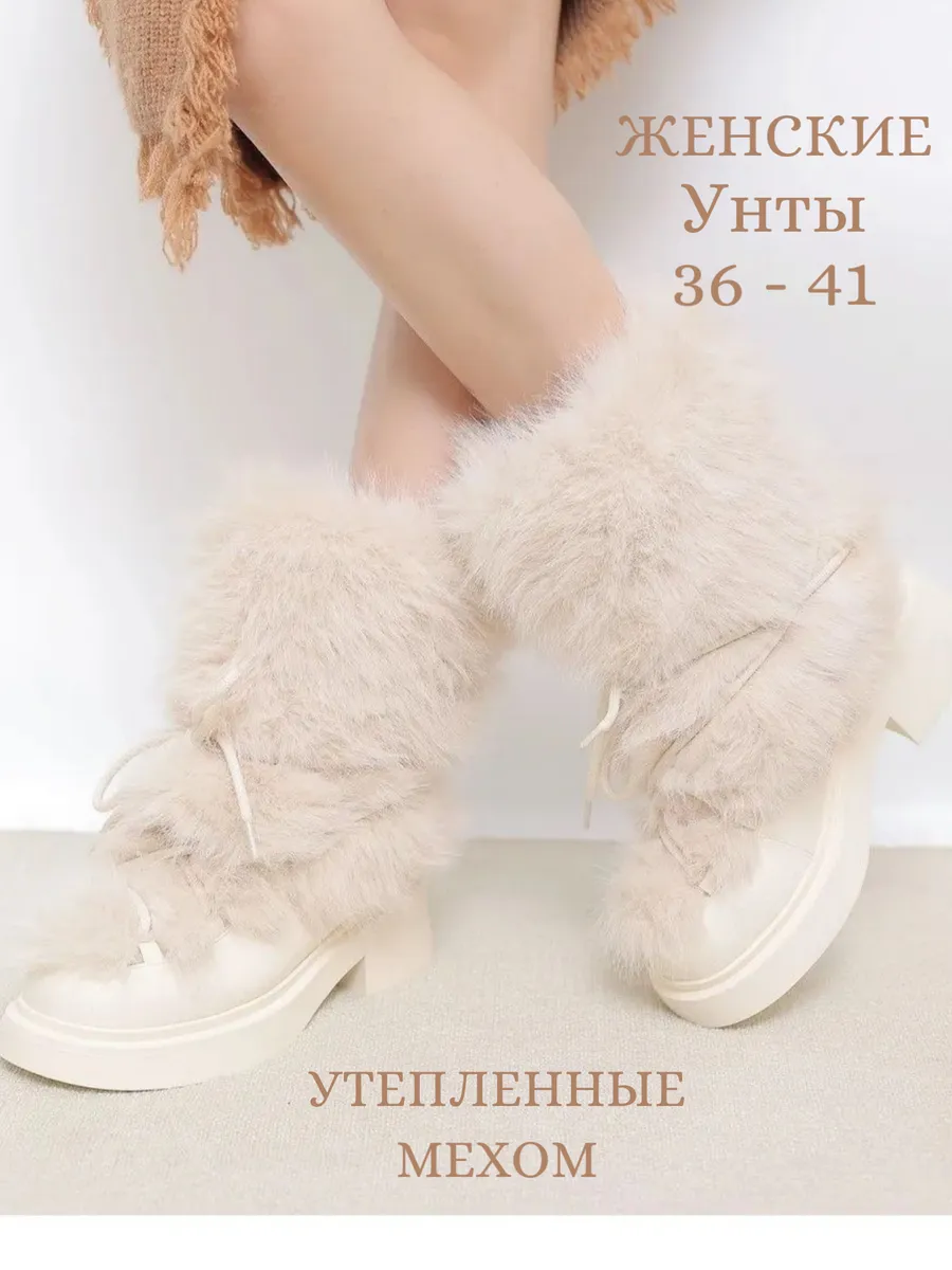 Полусапожки с мехом Унты зимние