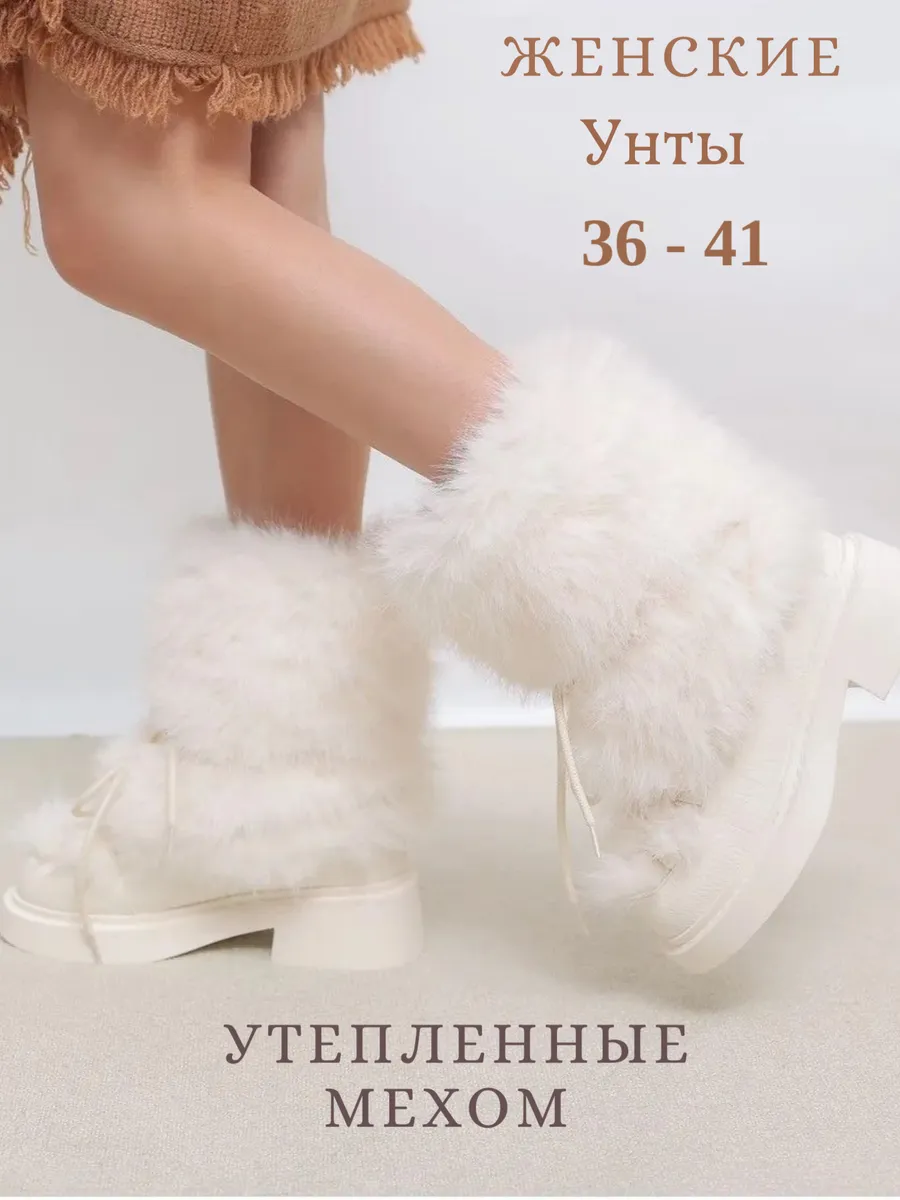 Полусапожки с мехом Унты зимние