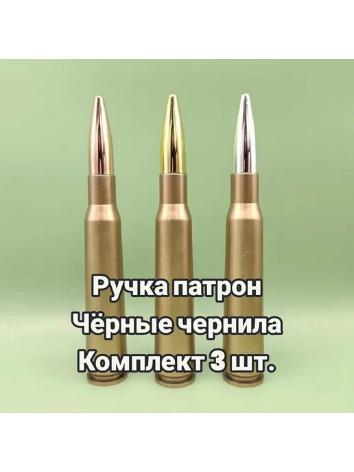 Ручка шариковая «Патрон», черный