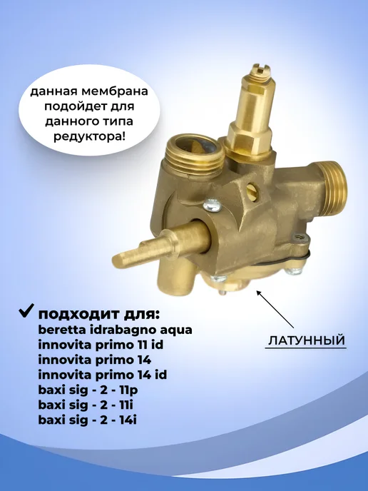 Мембрана для газовой Baxi, Innovita primo, Beretta, черный, фото 2