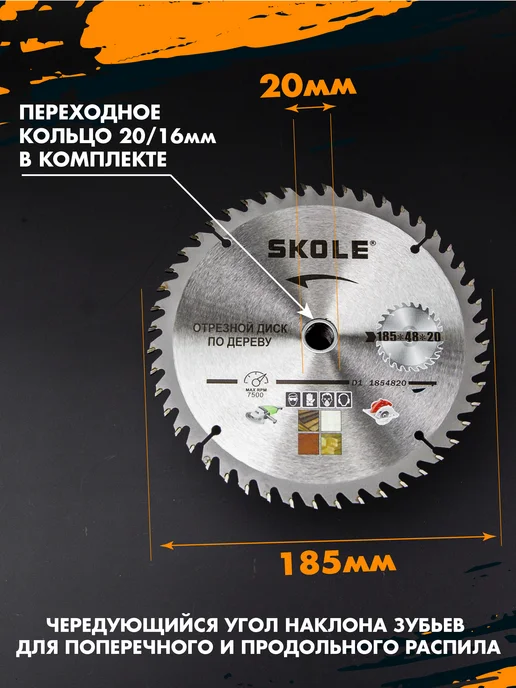 Skole Пильный диск по дереву на циркулярку 185 мм чистый рез, желтый, фото 2