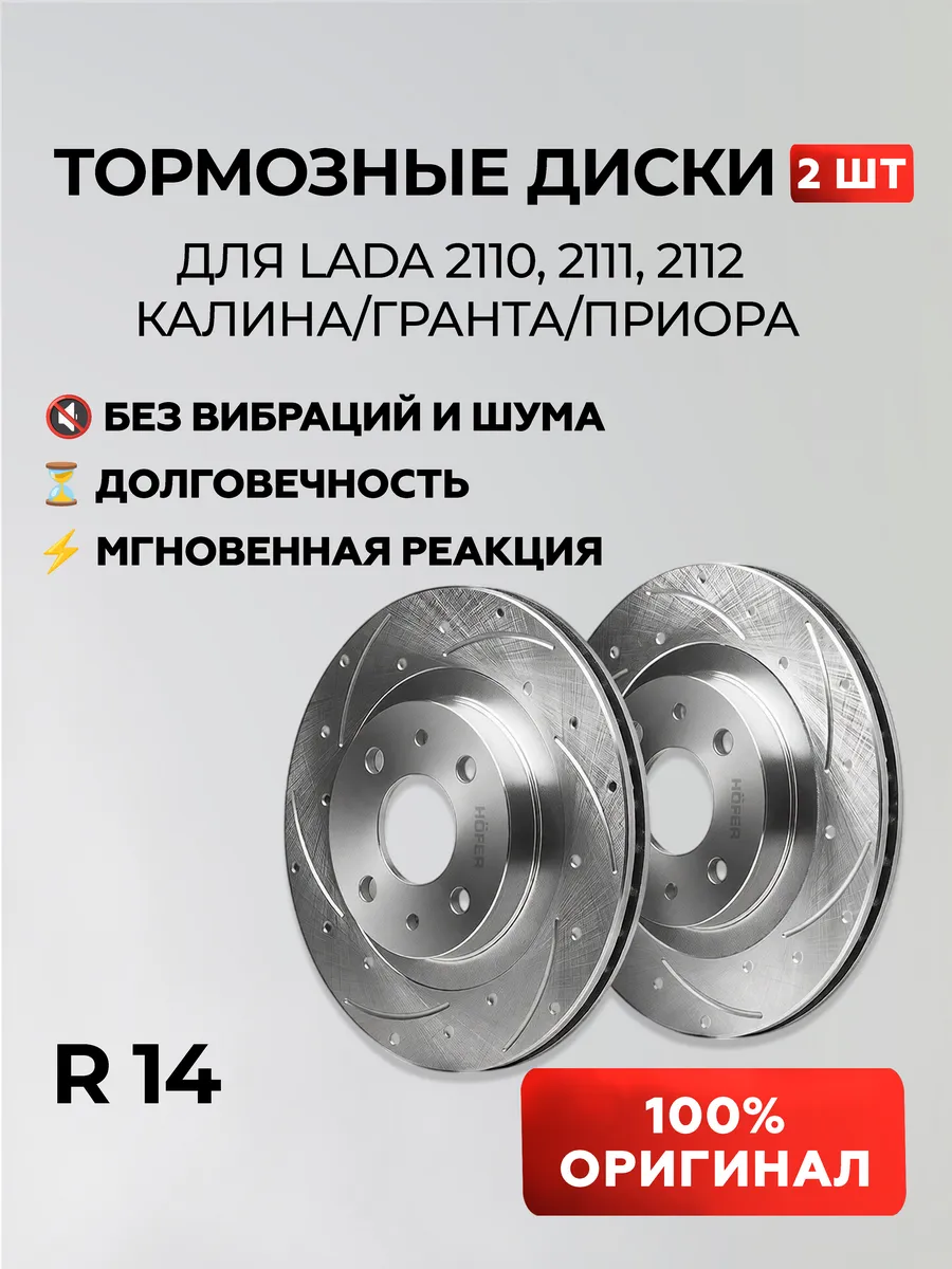 Тормозные диски Ваз 2114, 2110, Гранта, Приора